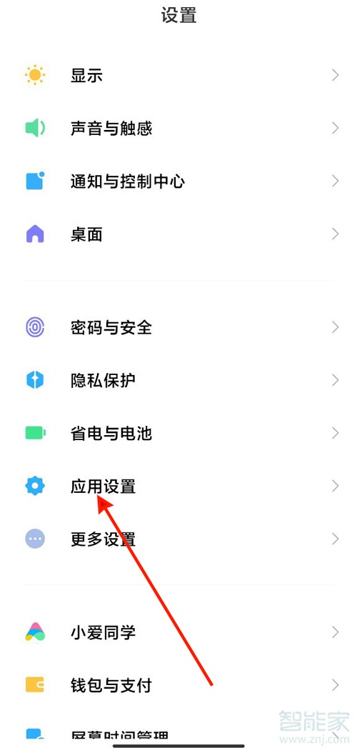 miui12去掉多余空白桌面