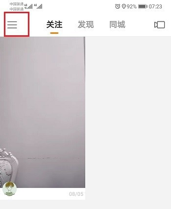 快手怎么隐藏共同好友