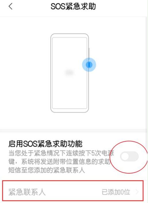 小米9se怎么添加紧急联系人