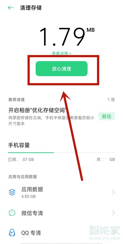 oppoa93怎么清理垃圾