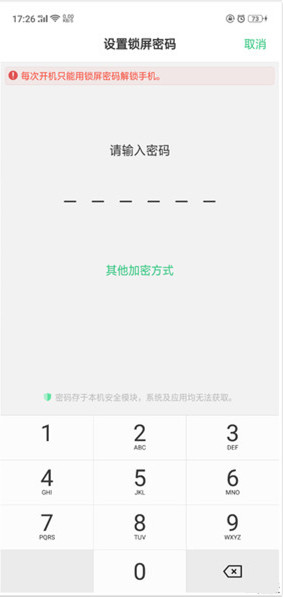 oppoA7怎么设置解锁密码