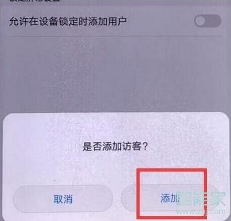 华为nova5iPro怎么设置访客模式