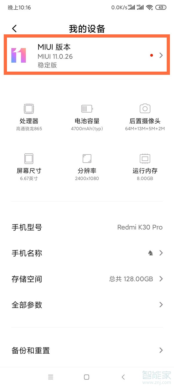 红米k30pro系统怎么更新