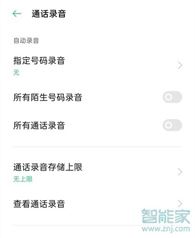 oppoa95怎么设置通话录音