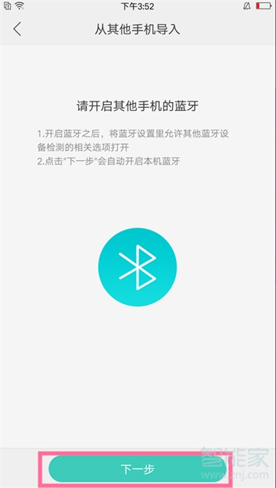 oppo reno怎么导入联系人