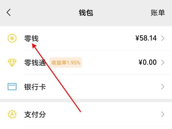 微信银行卡的钱怎么转到零钱