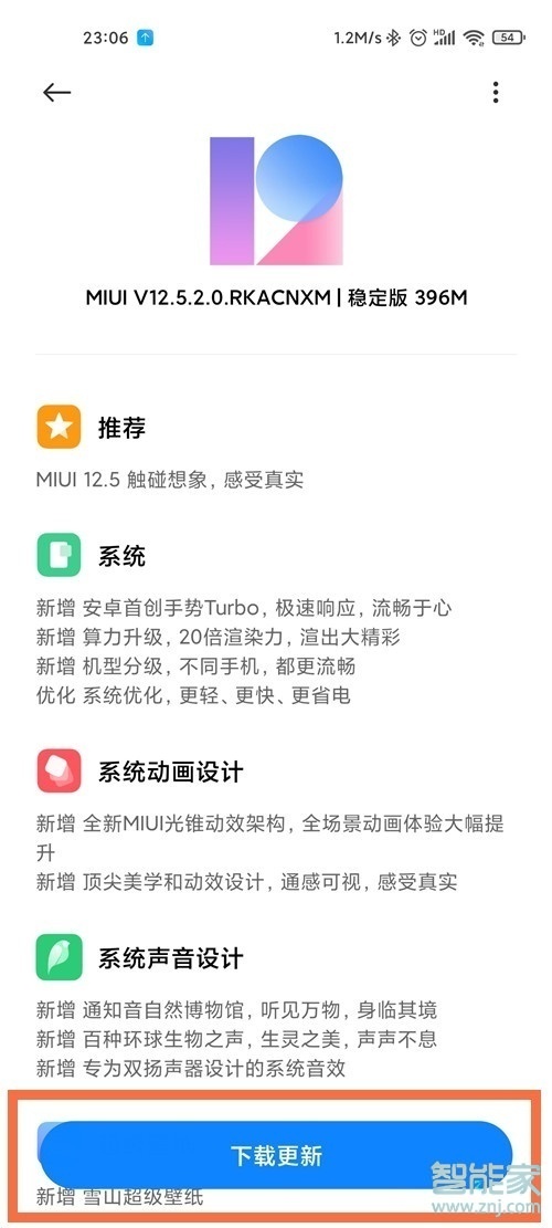 小米10s怎么升级miui12.5