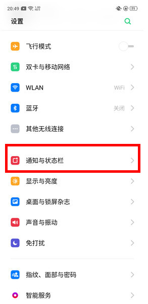 realme Q怎么显示实时网速