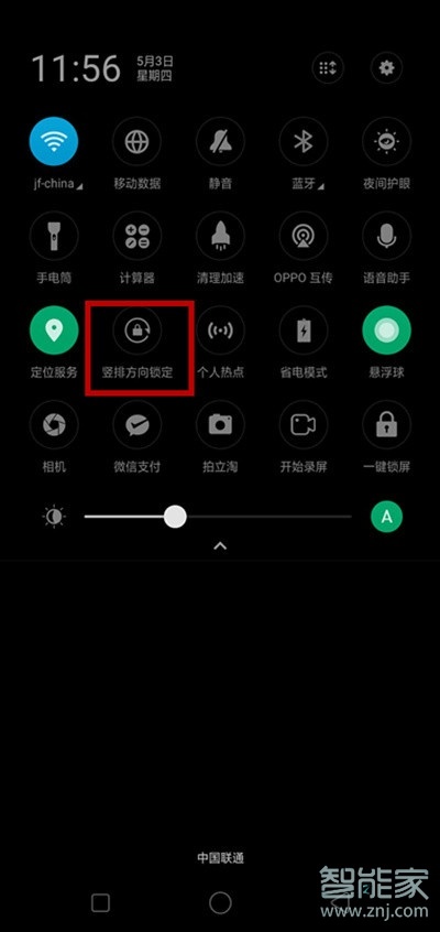 oppoA7怎么关闭屏幕自动旋转