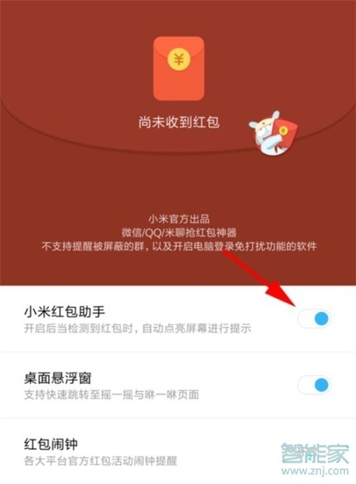 红米note8pro怎么打开红包助手