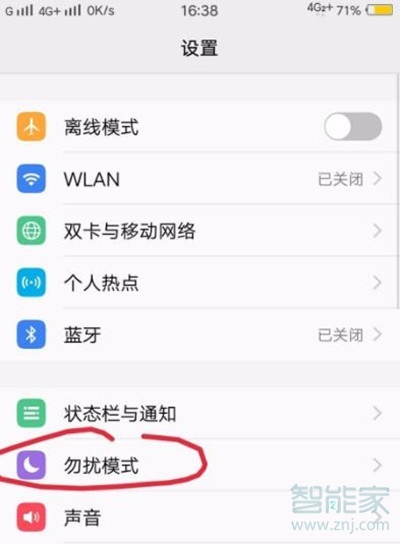 vivos1pro开启勿扰模式