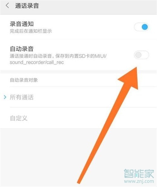 小米9pro怎么开启通话录音