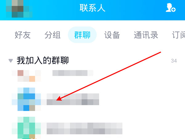 qq怎么批量退出群聊