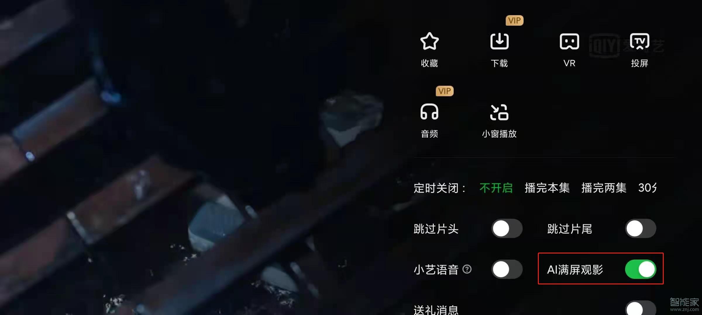 爱奇艺怎么调屏幕比例