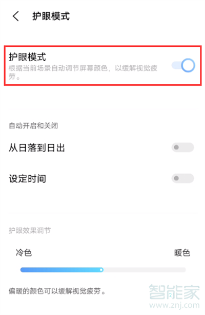 iqooneo5活力版怎么设置护眼模式