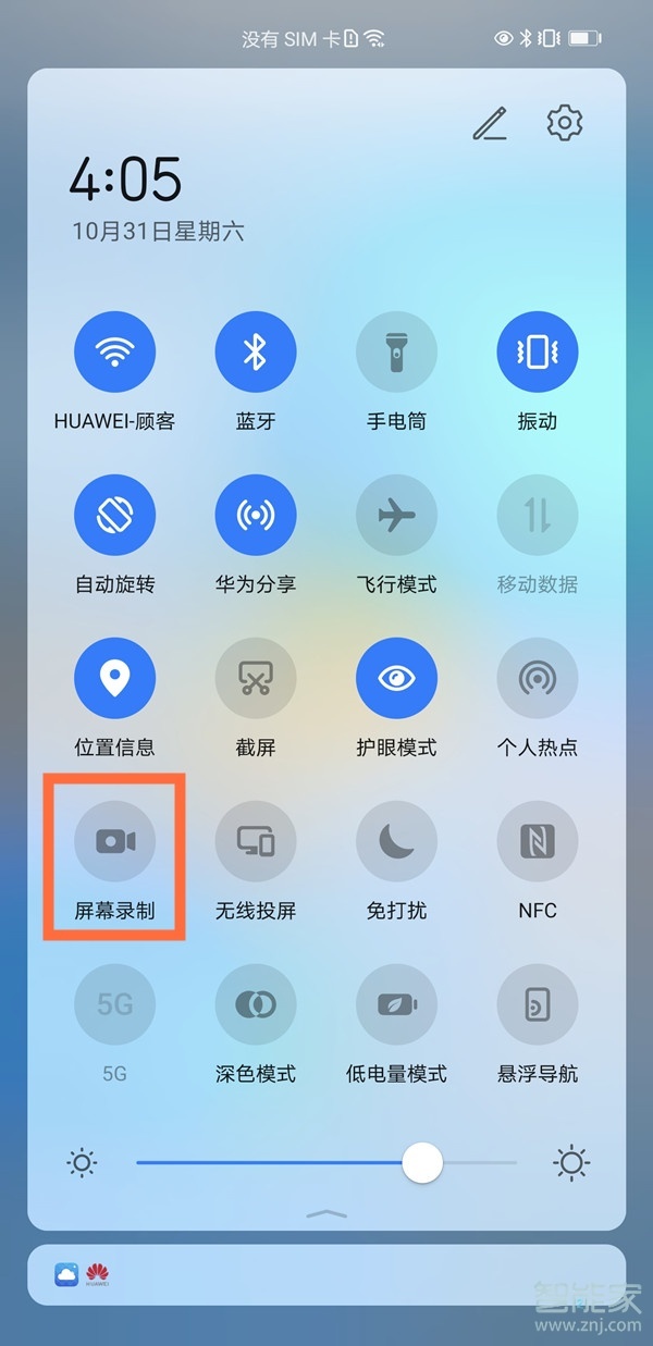 华为怎么内录手机声音不外录