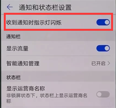 华为p30pro提示灯怎么设置