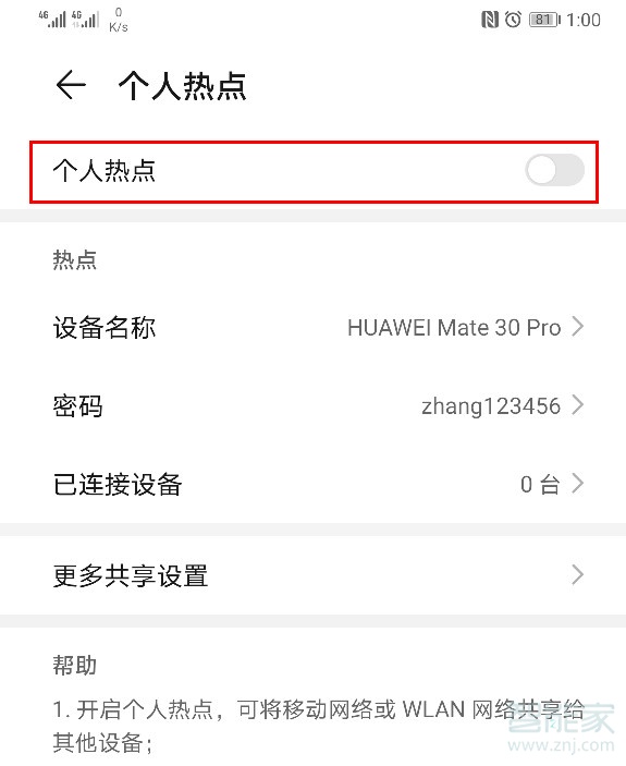 华为mate30pro怎么设置个人热点