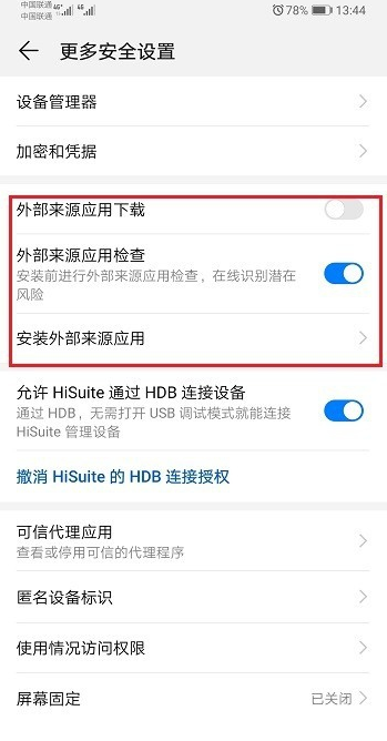 华为mate20pro怎么设置允许外部来源应用安装下载