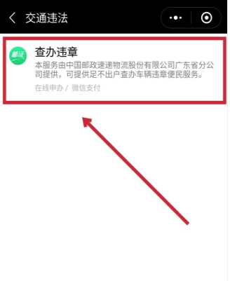 微信怎么交电动车罚款