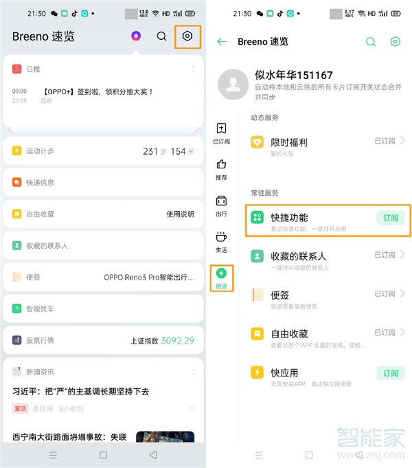 opporeno3pro怎么使用快捷功能