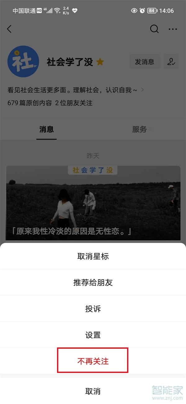 微信订阅号消息怎么永久关闭