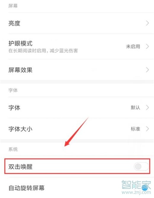 红米note8pro怎么开启双击亮屏