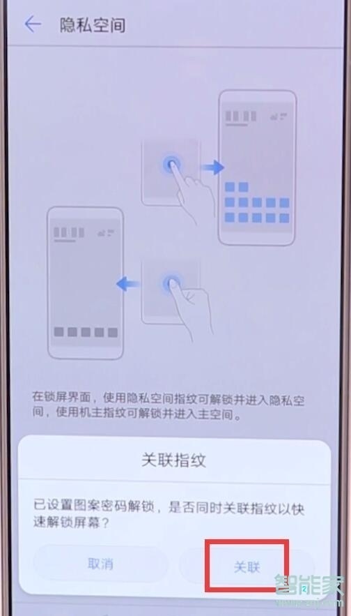 华为mate20pro怎么开启隐私空间