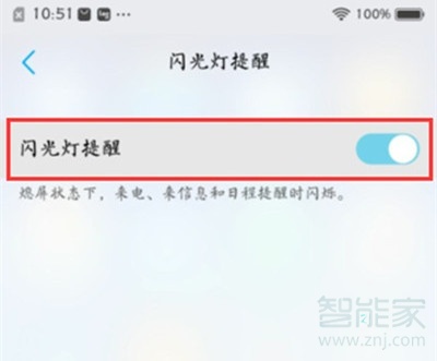 vivoS1pro怎么设置来电闪光灯