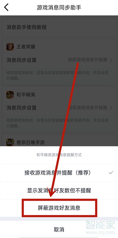 qq手游同步消息怎么删除