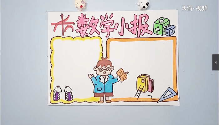 数学内容手抄报 数学内容手抄报怎么画