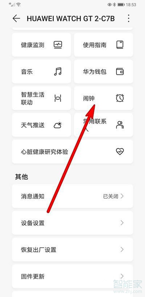 华为watchgt2pro怎么设置闹钟