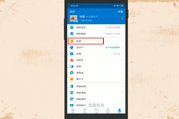 支付宝怎么查看账单 
