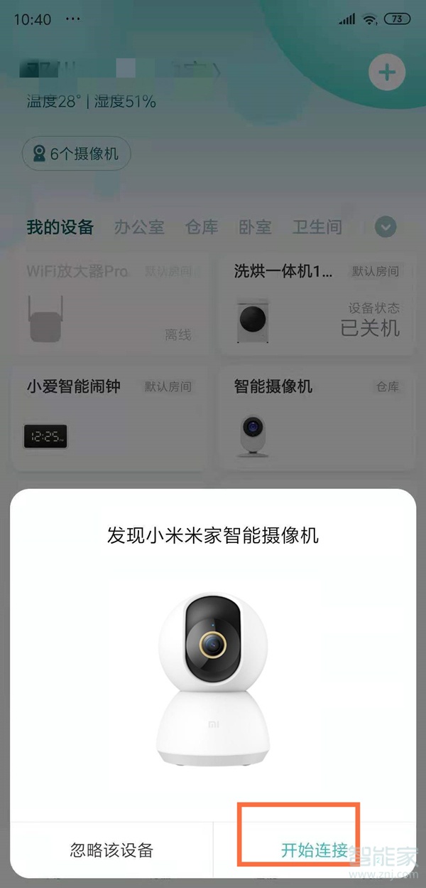 米家智能摄像机怎么连接