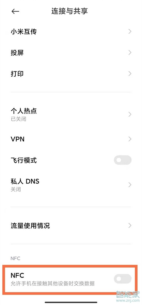 小米手机nfc功能怎么开启