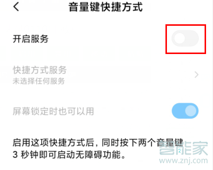 MIUI11怎么关闭talkback