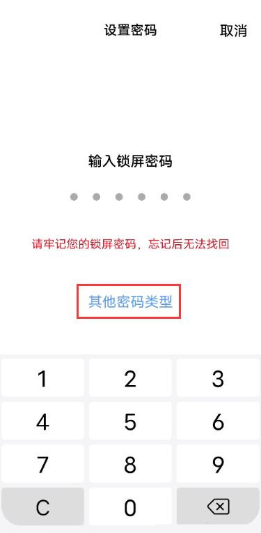 vivos10怎么设置锁屏图案