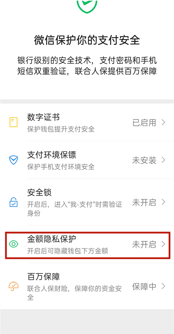 怎么设置微信零钱不被别人看到