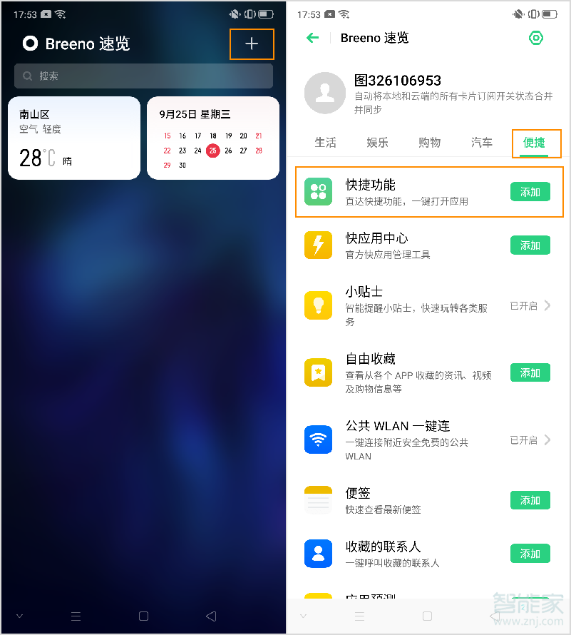 oppo reno2在哪里添加快捷功能