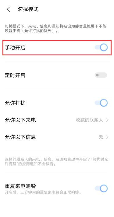 vivox60勿扰模式怎么设置