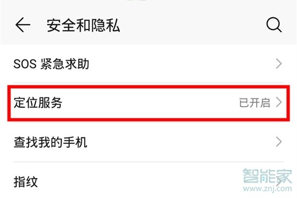 荣耀20青春版定位功能在哪