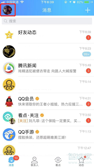 qq好友标识在哪里设置