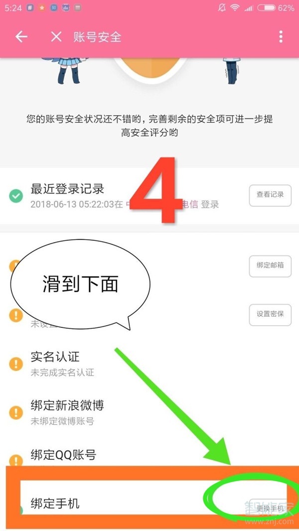 bilibili怎么解绑手机号