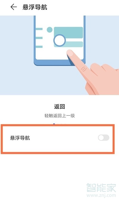 华为nova8pro悬浮球怎么设置