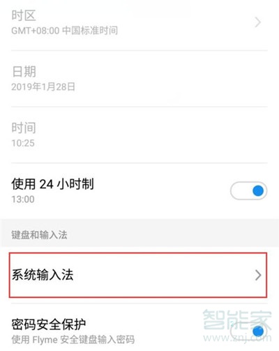 魅族16thplus怎么关闭按键音效