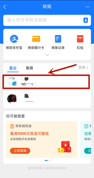 支付宝最近转账人员记录怎么删除