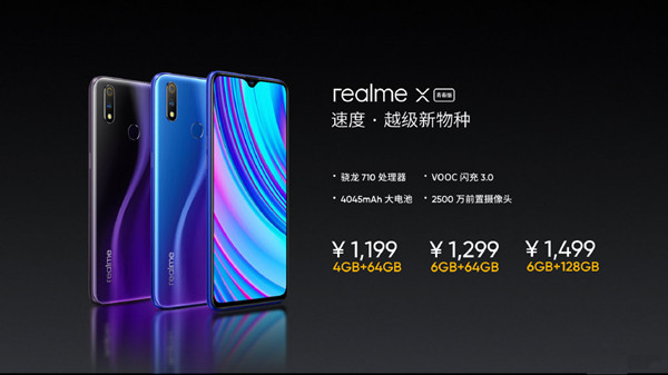 realme x多少钱