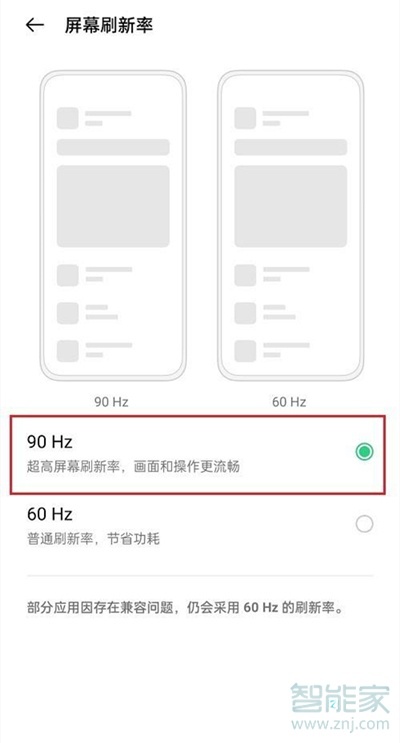 oppoa93屏幕刷新率怎么设置