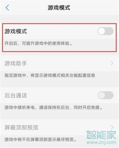 vivos5怎么开启游戏模式