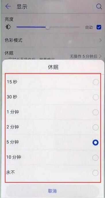 华为nova5iPro休眠时间怎么设置